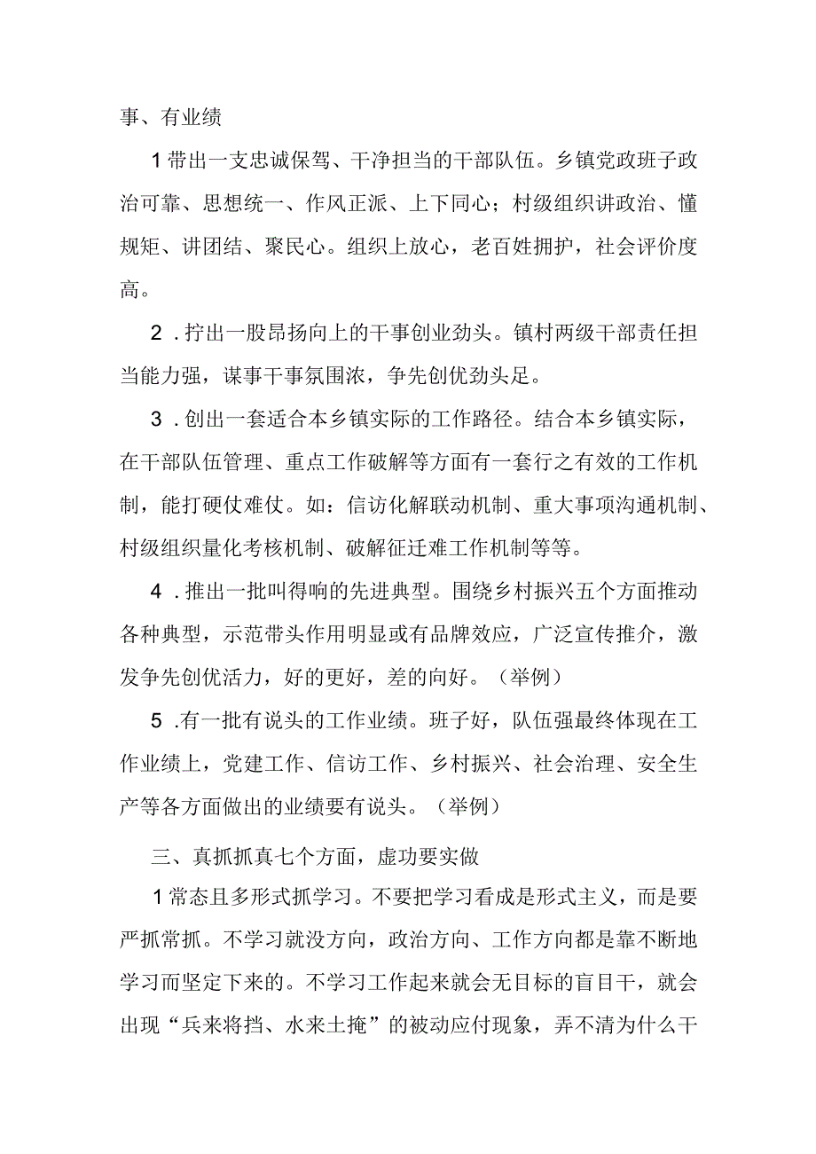 县领导给全县乡镇干部培训班授课讲稿.docx_第2页