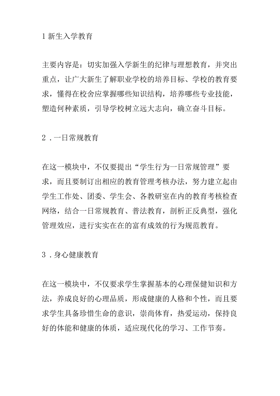 论职业学校的德育创新.docx_第3页