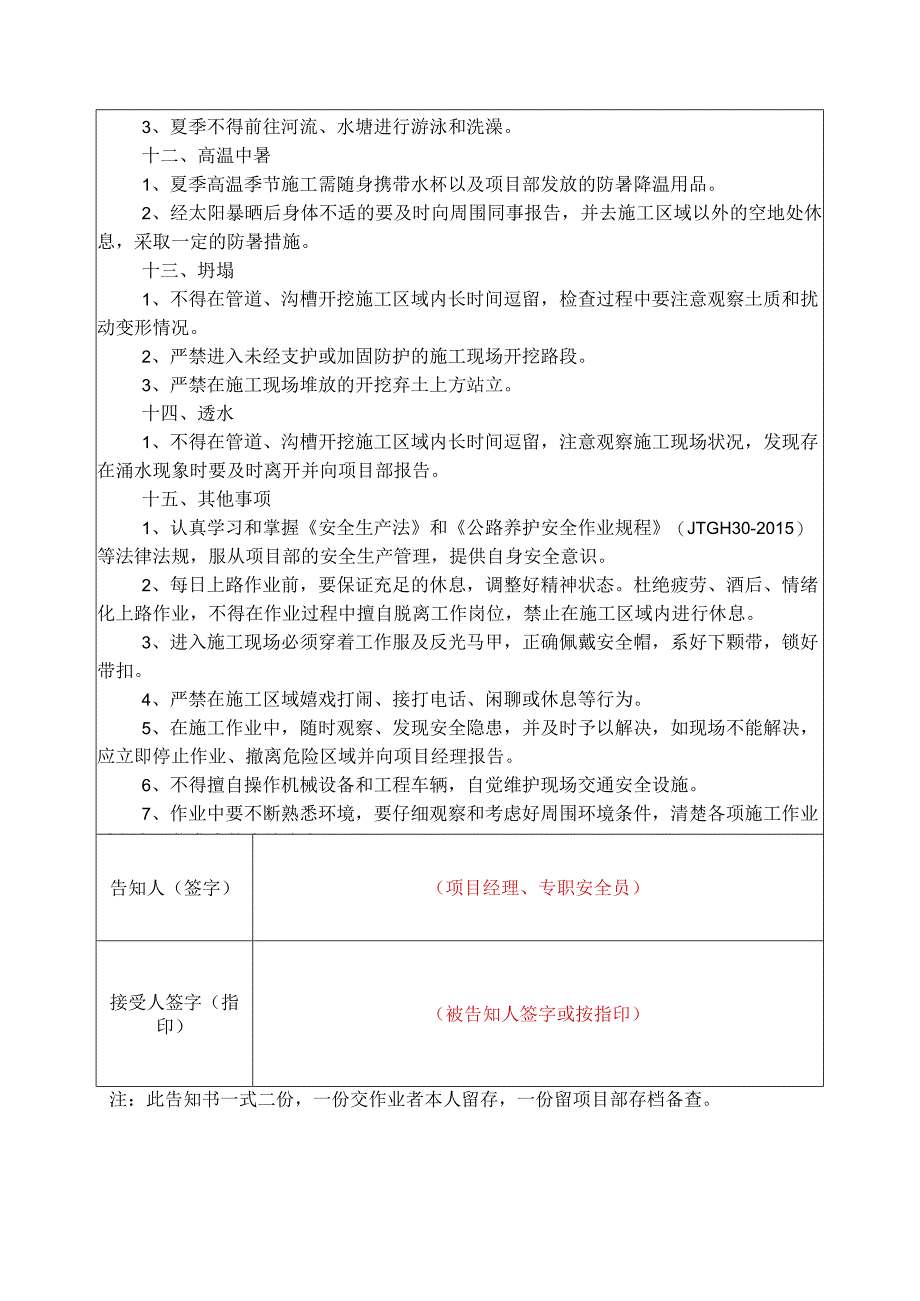 管理人员岗位危险告知.docx_第3页