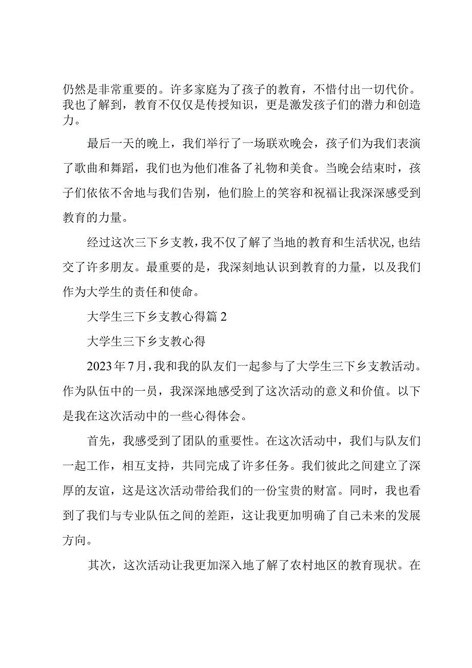 大学生三下乡支教心得(通用5篇).docx_第2页