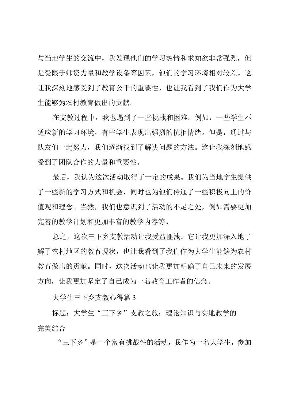 大学生三下乡支教心得(通用5篇).docx_第3页