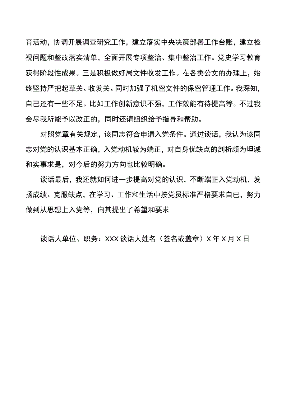 同入党申请人谈话记录.docx_第2页