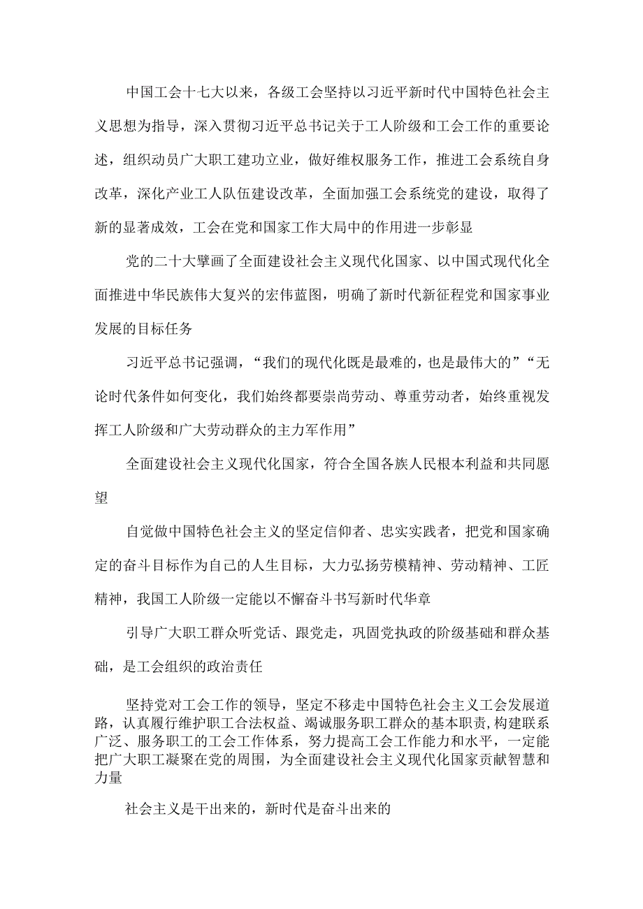 热烈祝贺中国工会第十八次全国代表大会开幕心得体会发言.docx_第2页