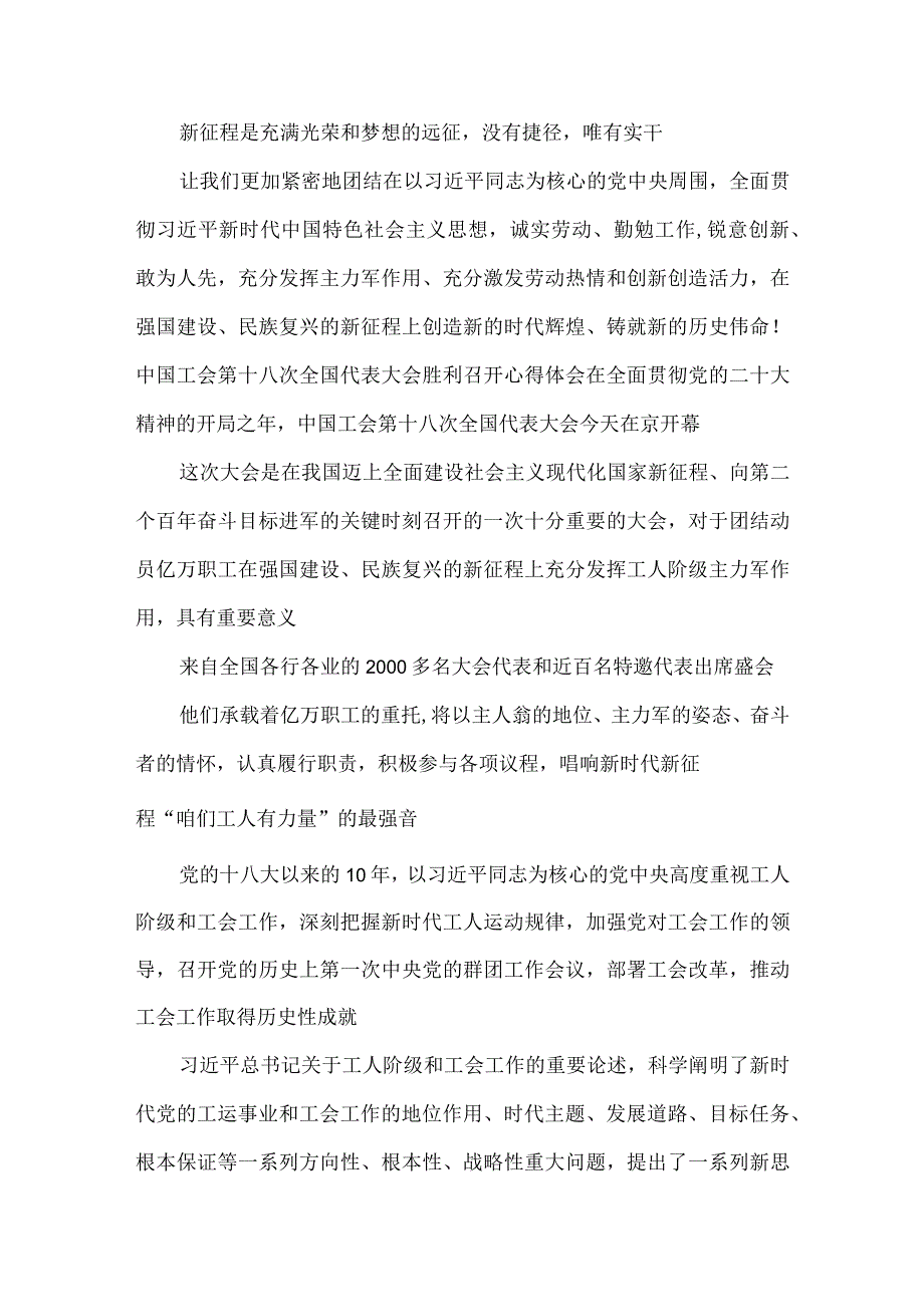 热烈祝贺中国工会第十八次全国代表大会开幕心得体会发言.docx_第3页