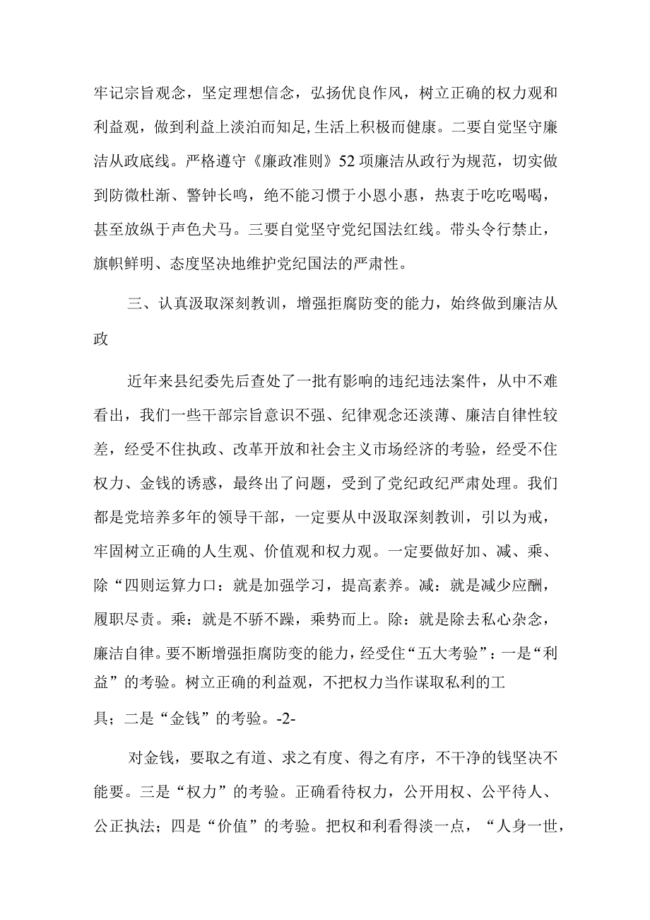 新任职纪委书记任前廉政谈话稿六篇.docx_第2页