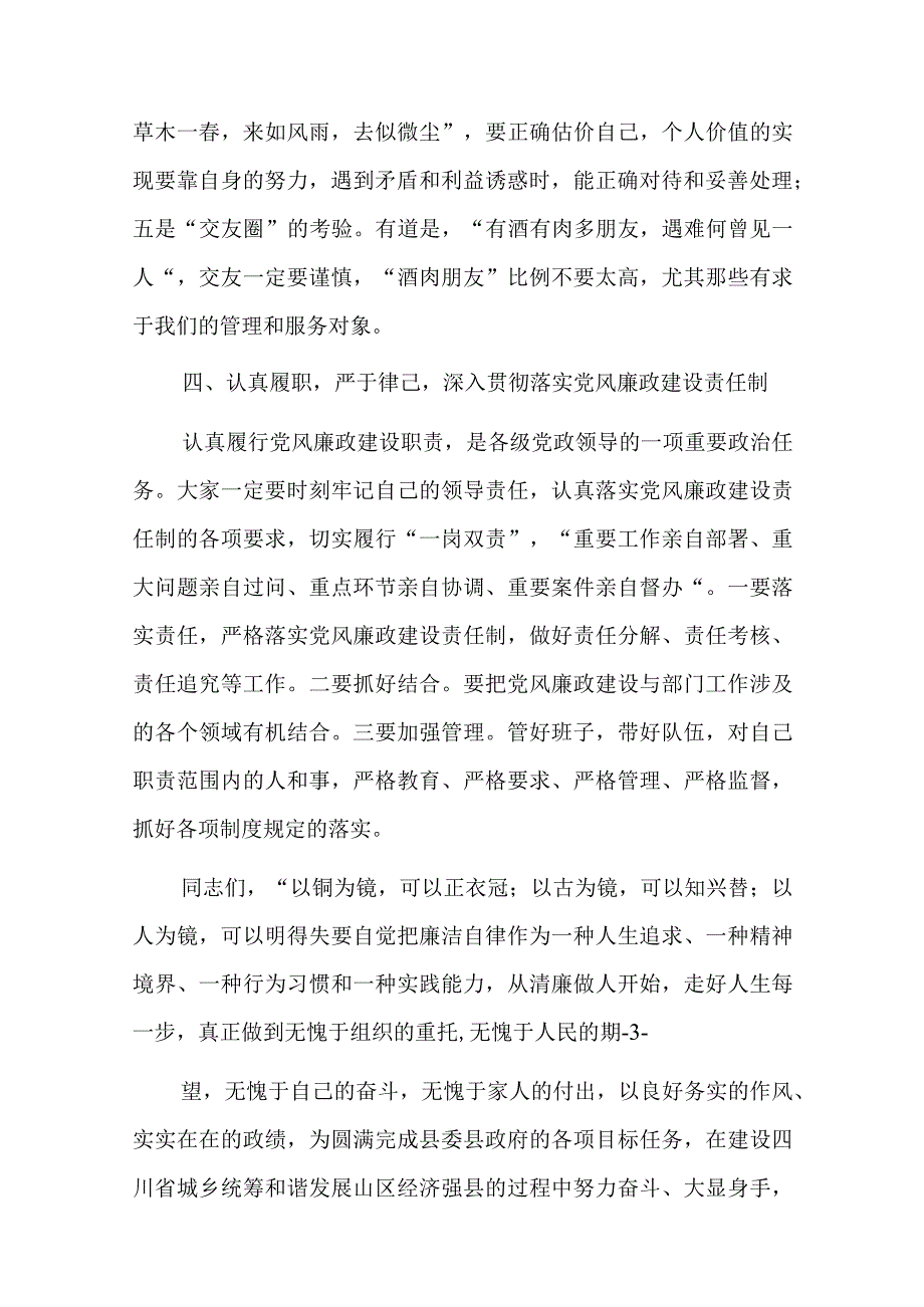 新任职纪委书记任前廉政谈话稿六篇.docx_第3页