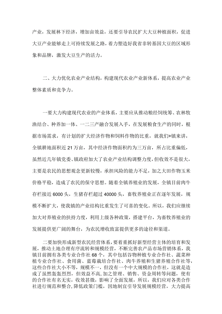 学习贯彻2023年在新时代推动东北全面振兴座谈会重要讲话心得研讨发言稿、学习感悟【4篇】.docx_第2页