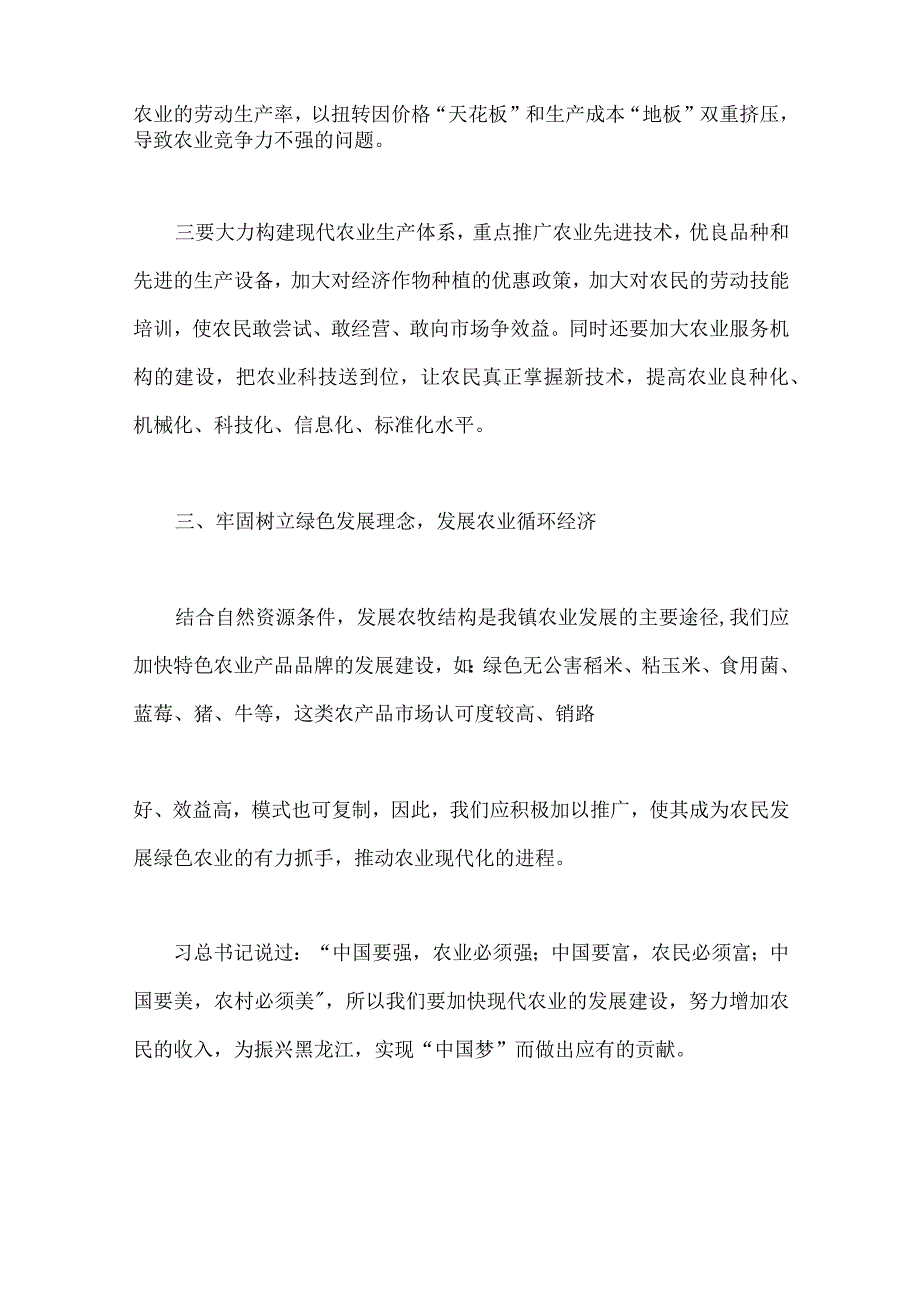 学习贯彻2023年在新时代推动东北全面振兴座谈会重要讲话心得研讨发言稿、学习感悟【4篇】.docx_第3页