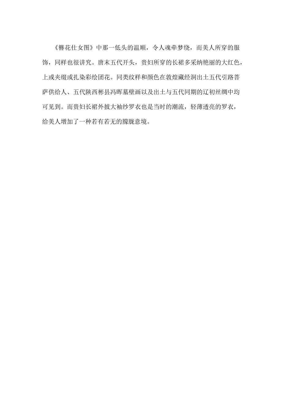 再见传统的美色作文800字优质.docx_第2页