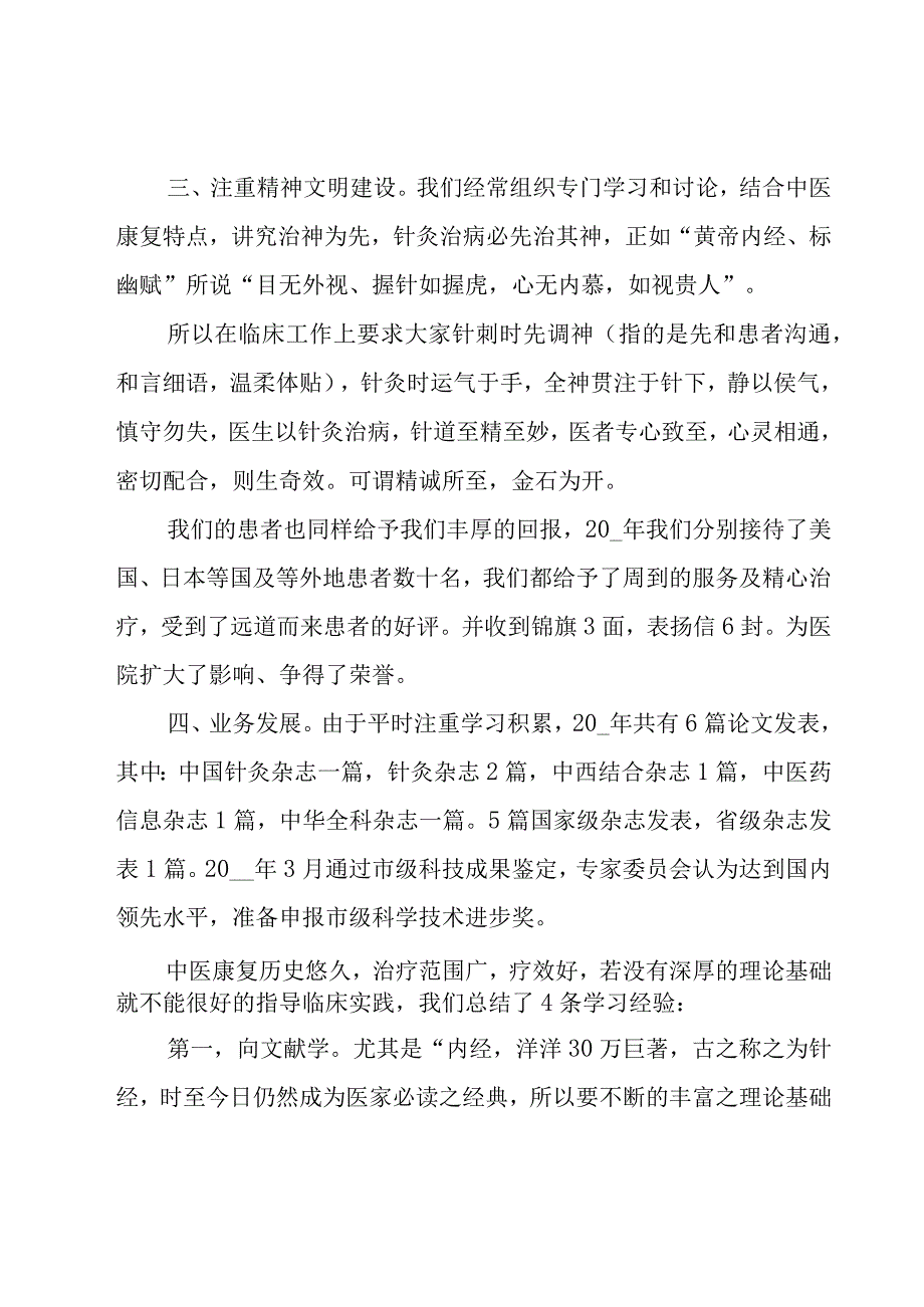 康复科年终个人总结（21篇）.docx_第2页