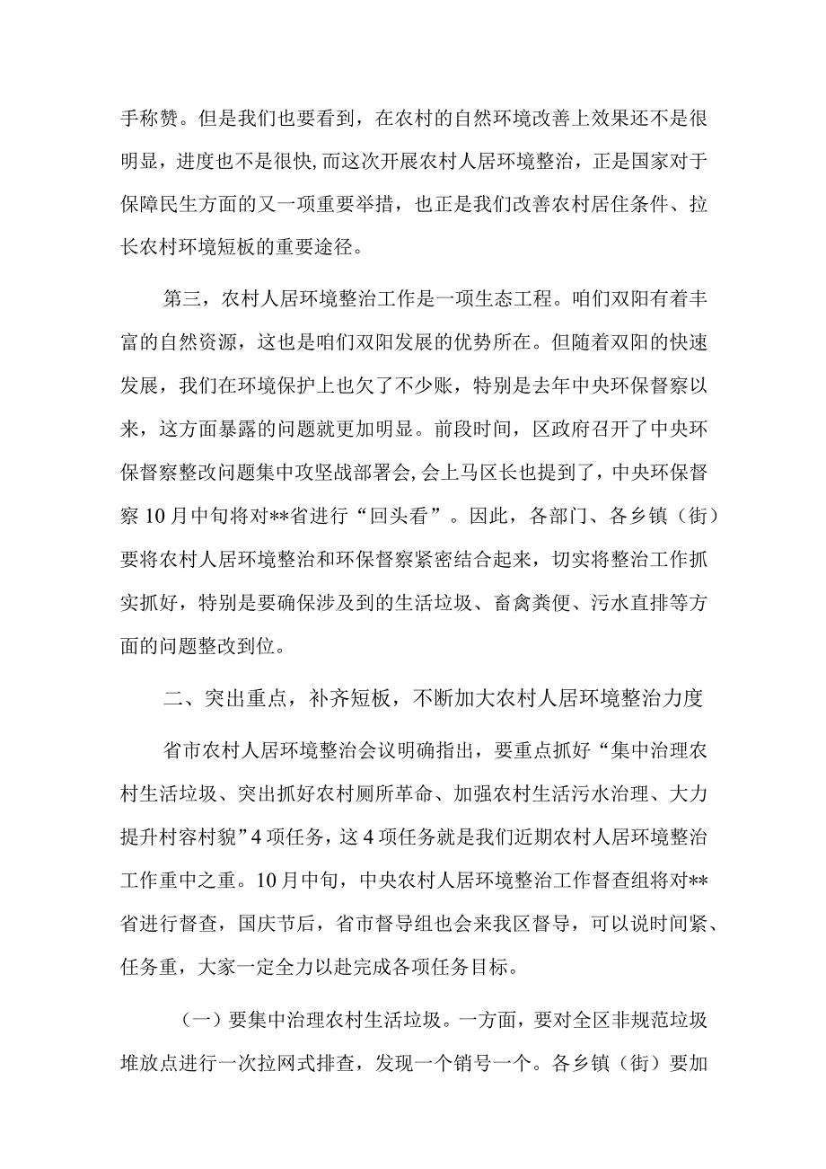 提升乡村治理研讨发言材料六篇.docx_第2页