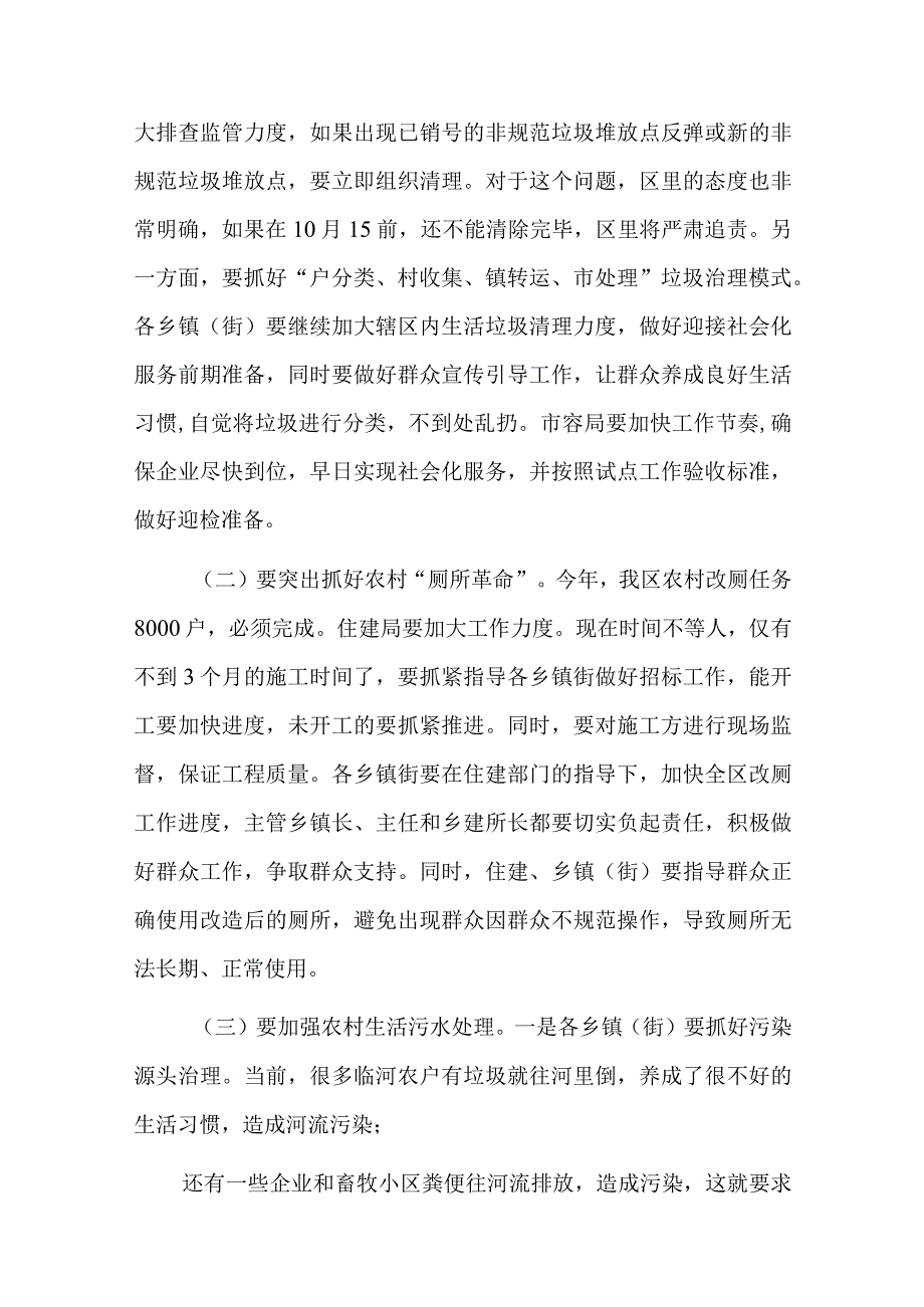 提升乡村治理研讨发言材料六篇.docx_第3页