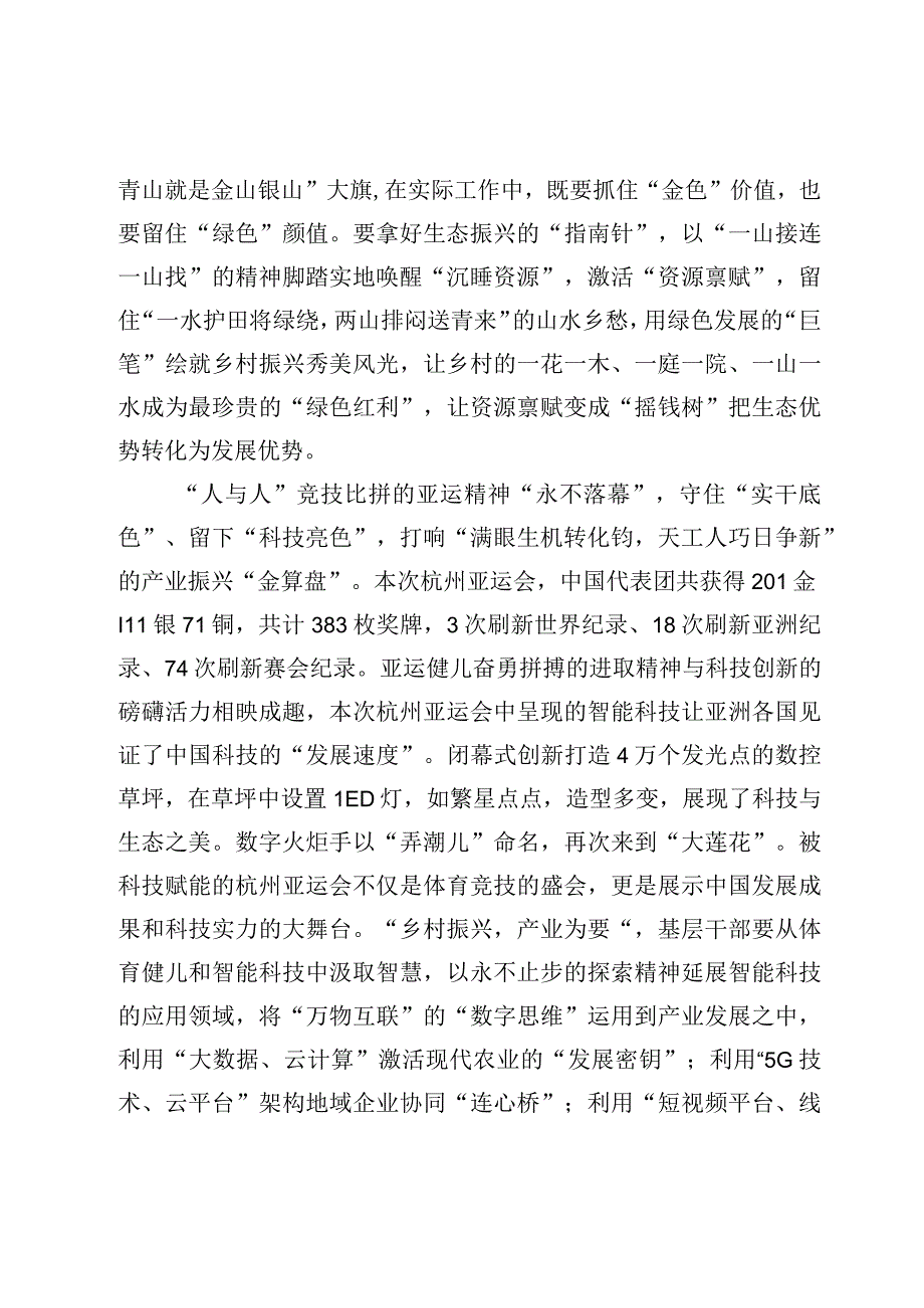 亚运精神“永不落幕”心得体会【2篇】.docx_第2页