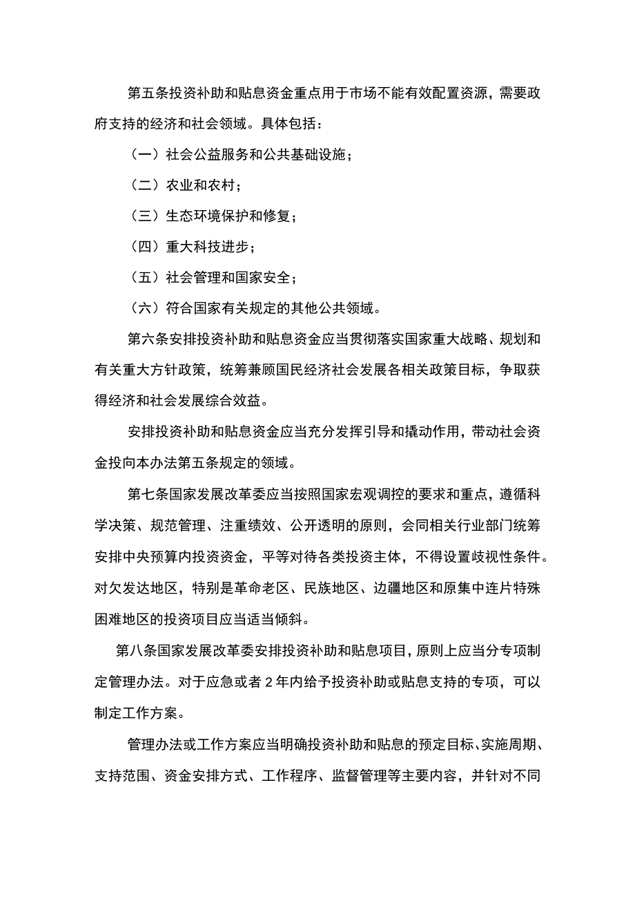 中央预算内投资补助和贴息项目管理办法（2023修订稿）.docx_第2页