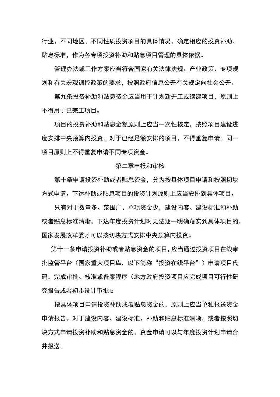 中央预算内投资补助和贴息项目管理办法（2023修订稿）.docx_第3页