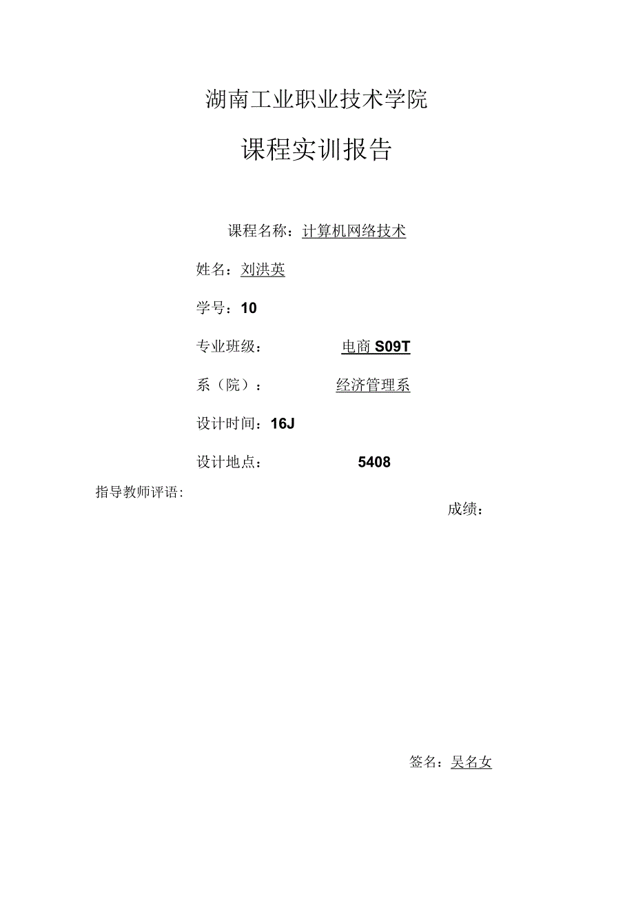 计算机网络实训报告_2.docx_第1页