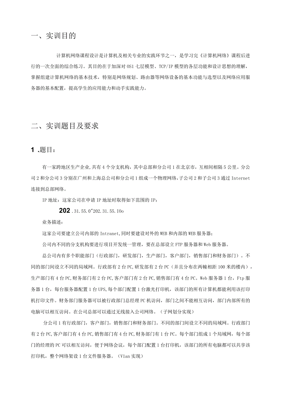 计算机网络实训报告_2.docx_第3页