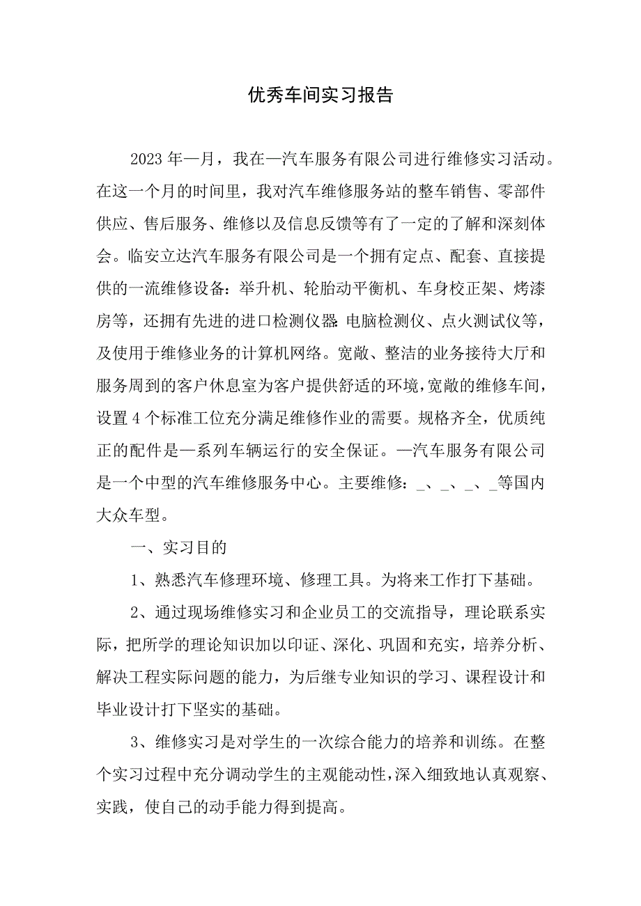 优秀车间实习报告.docx_第1页