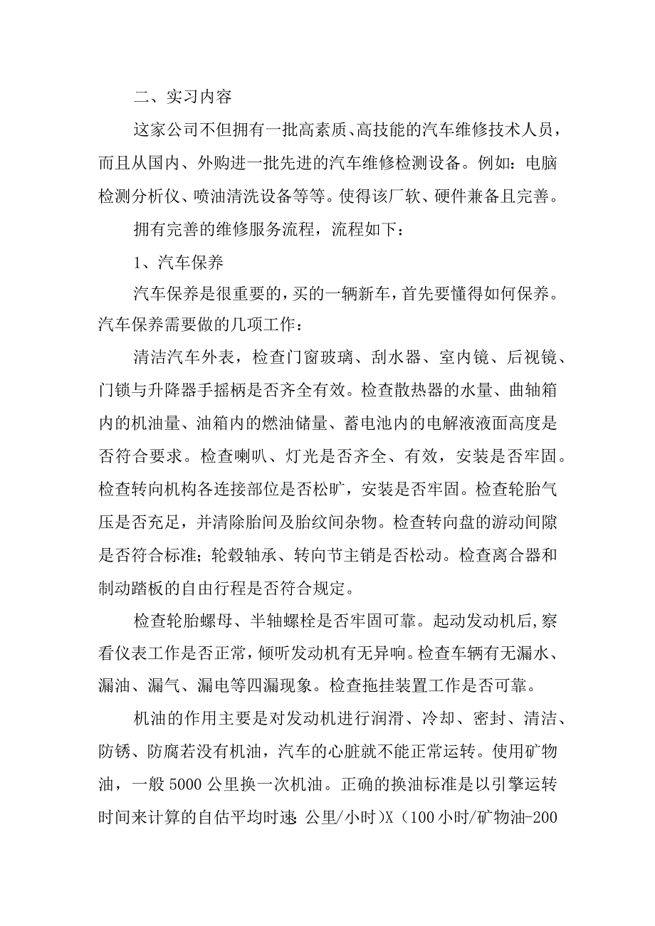 优秀车间实习报告.docx_第2页