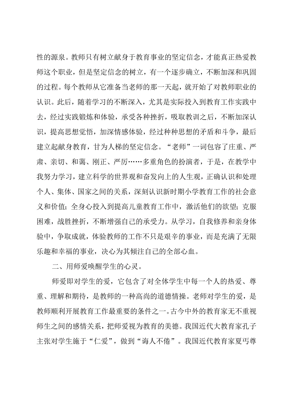 师德师风学习心得范文模板（22篇）.docx_第2页