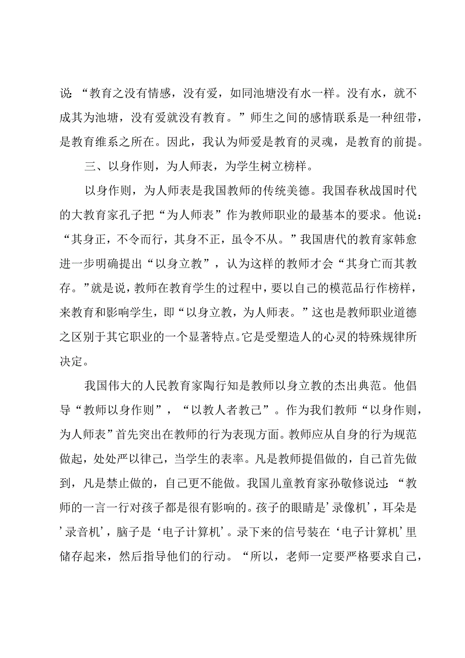 师德师风学习心得范文模板（22篇）.docx_第3页