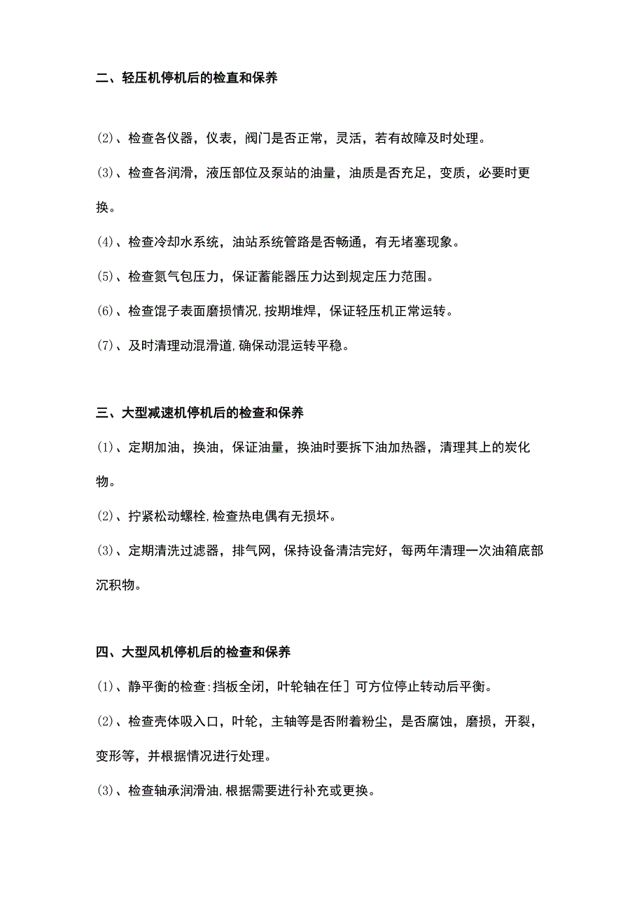 水泥厂设备停机后的检查和保养.docx_第2页