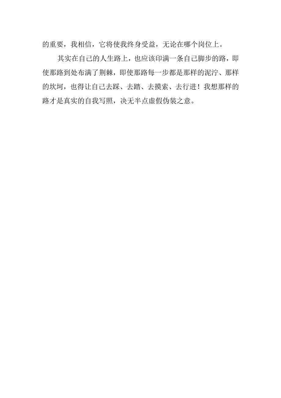 整理内务军训心得体会.docx_第2页