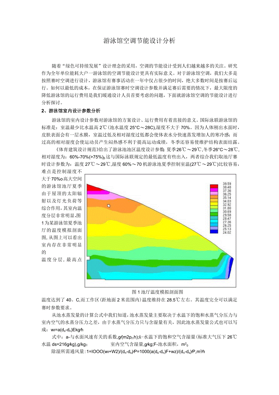 游泳馆设计分析.docx_第1页