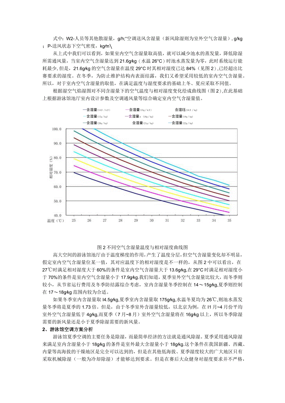 游泳馆设计分析.docx_第2页