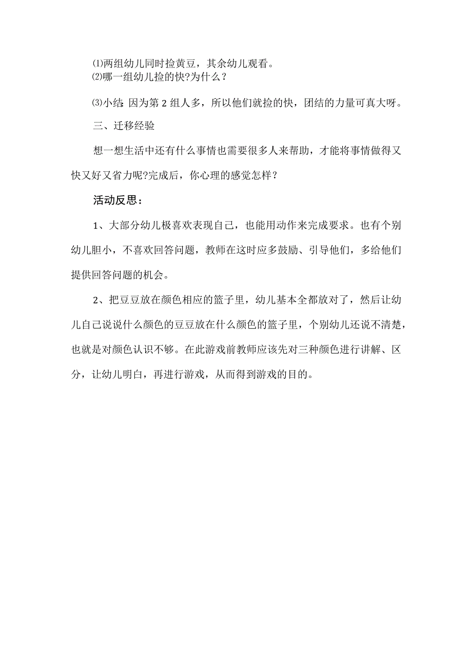 【精品】中班社会《蚂蚁搬豆》故事公开课教学设计.docx_第3页