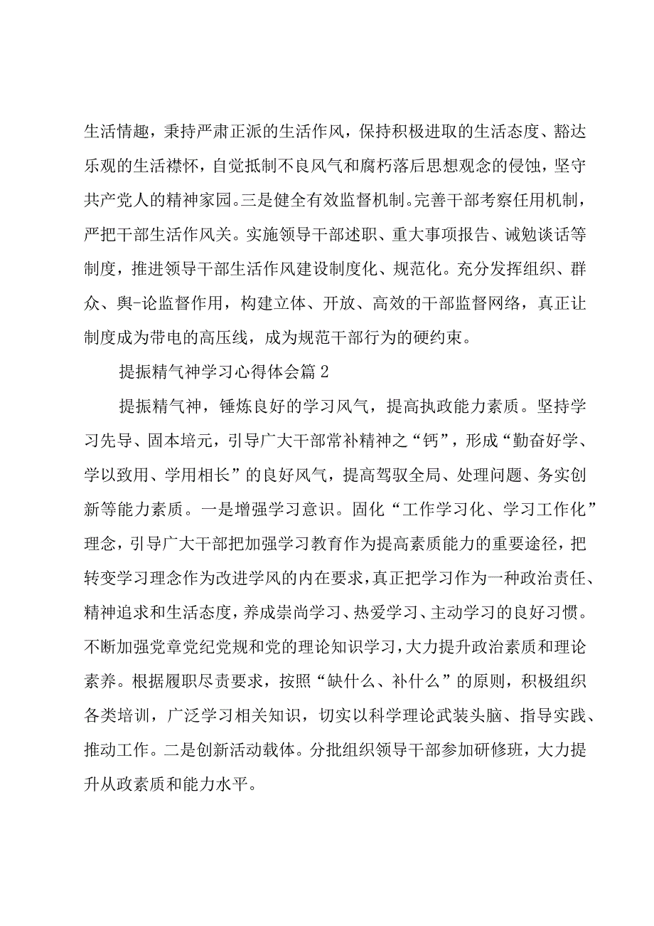 提振精气神学习心得体会（6篇）.docx_第3页