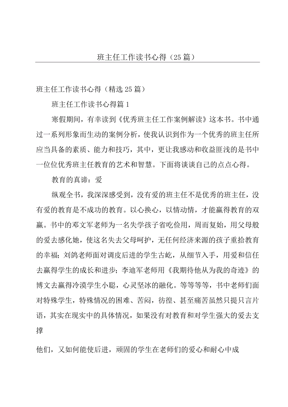 班主任工作读书心得（25篇）.docx_第1页