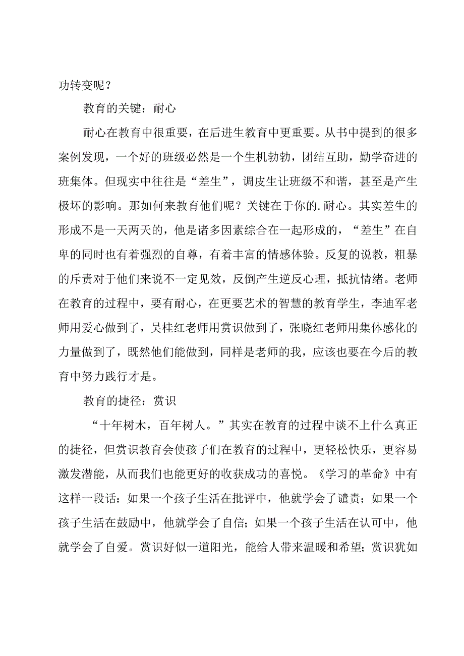 班主任工作读书心得（25篇）.docx_第2页