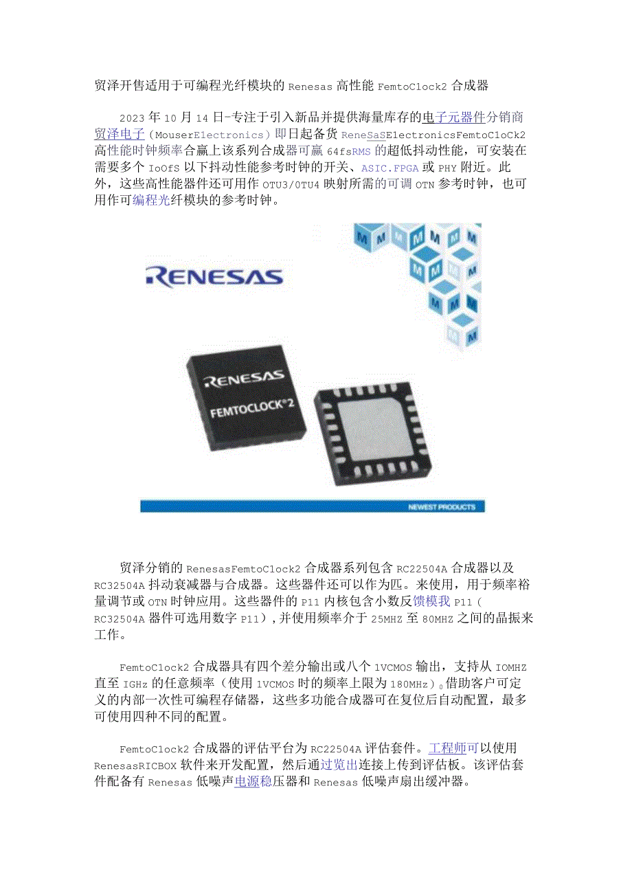 贸泽开售适用于可编程光纤模块的 Renesas高性能FemtoClock2合成器.docx_第1页