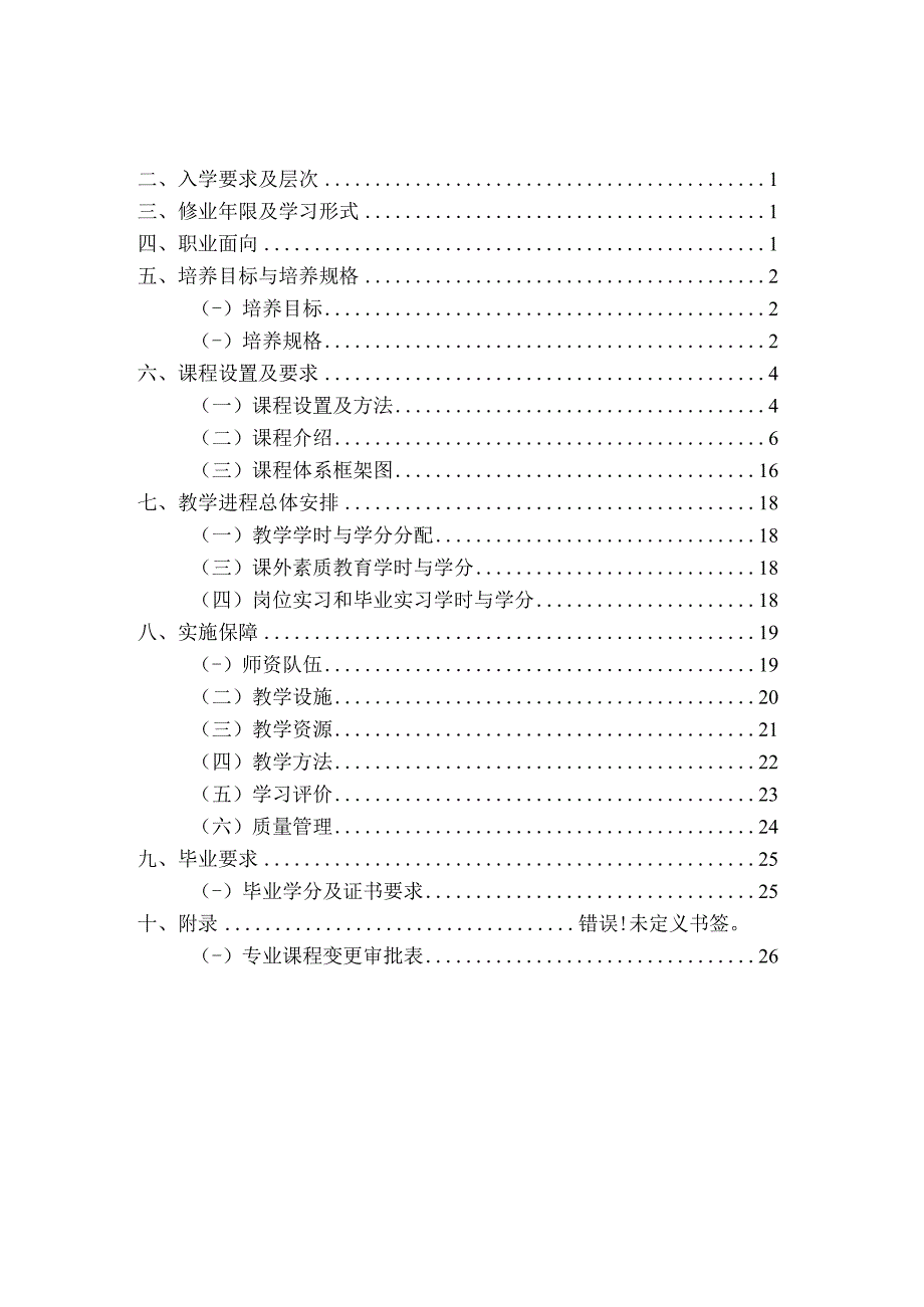 贵州建设职业技术学院计算机应用技术专业人才培养方案.docx_第2页