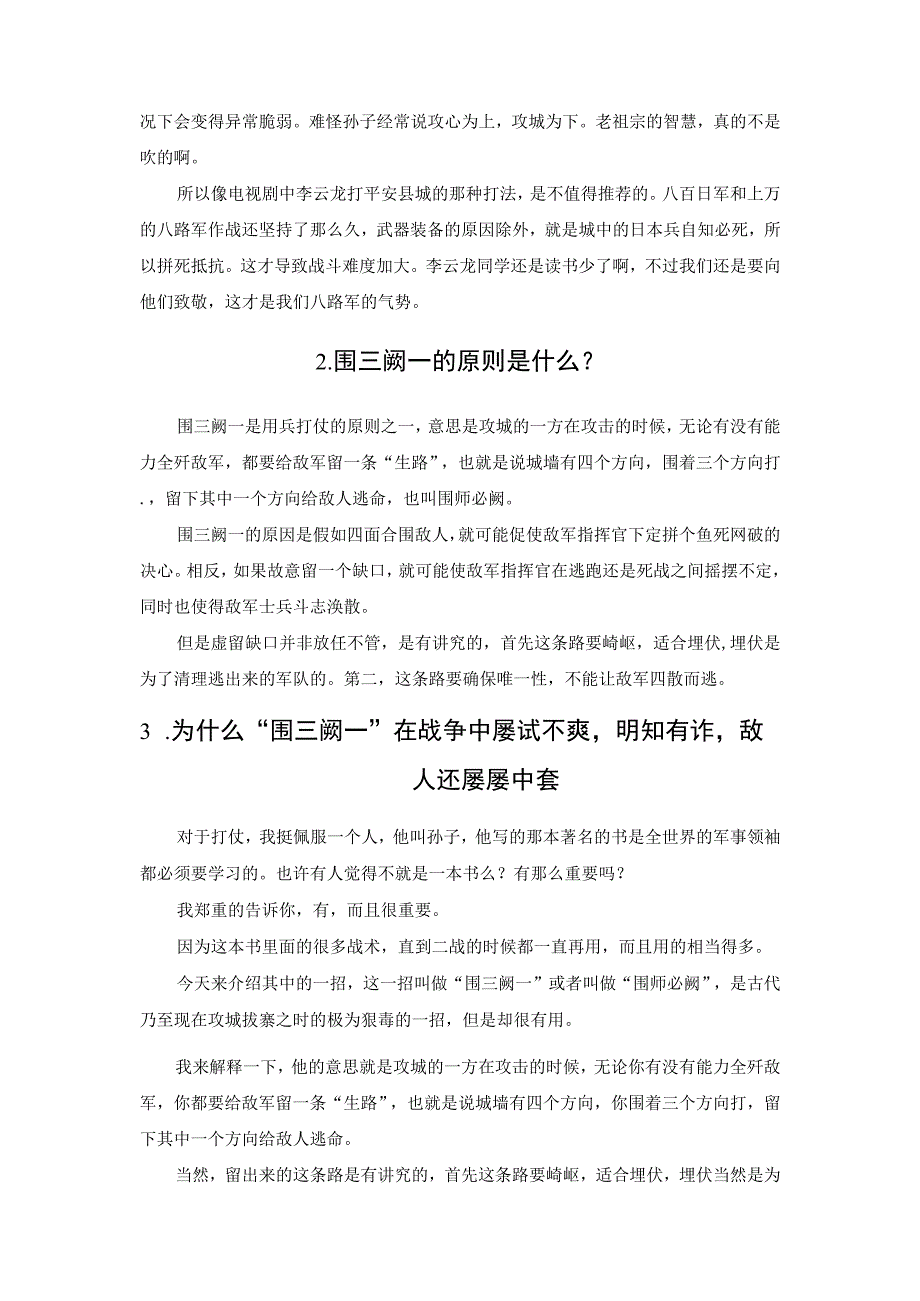 怎样对付敌人的围三阙一.docx_第2页