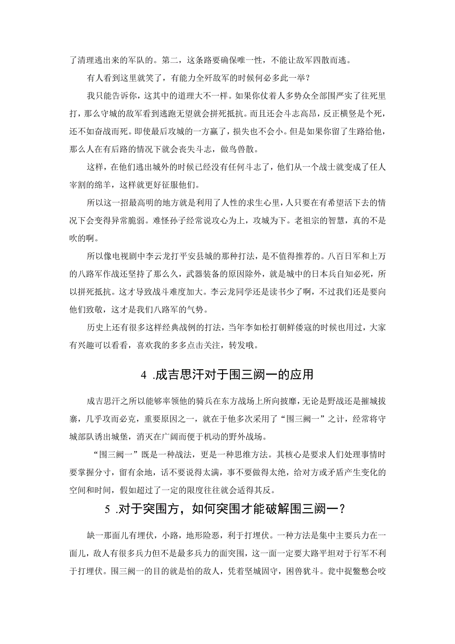 怎样对付敌人的围三阙一.docx_第3页