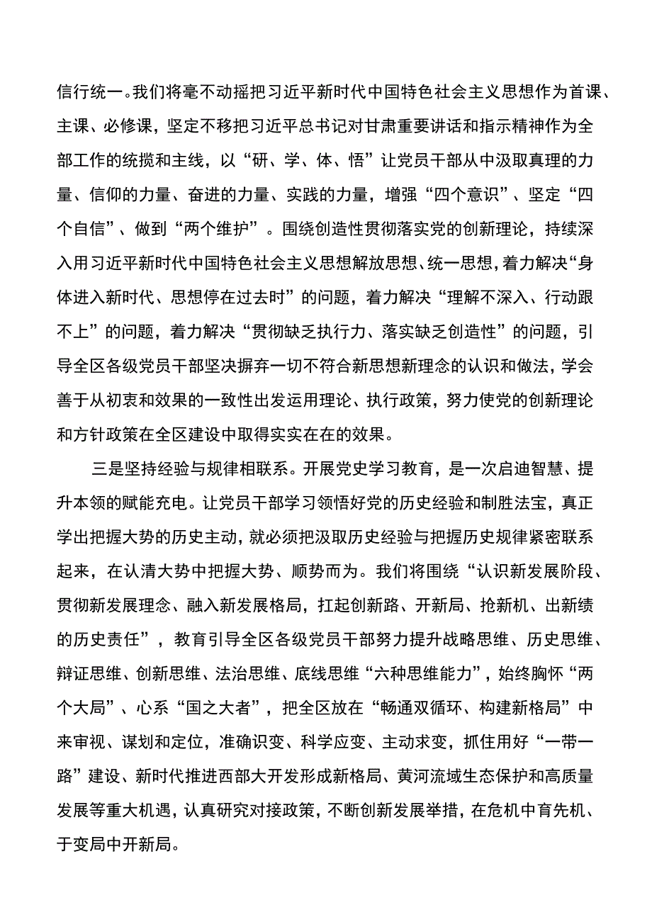 区委书记党史学习教育研讨交流发言材料.docx_第2页