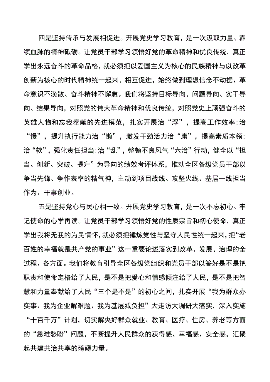 区委书记党史学习教育研讨交流发言材料.docx_第3页