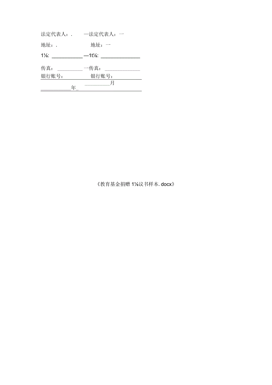 教育基金捐赠协议书样本.docx_第3页