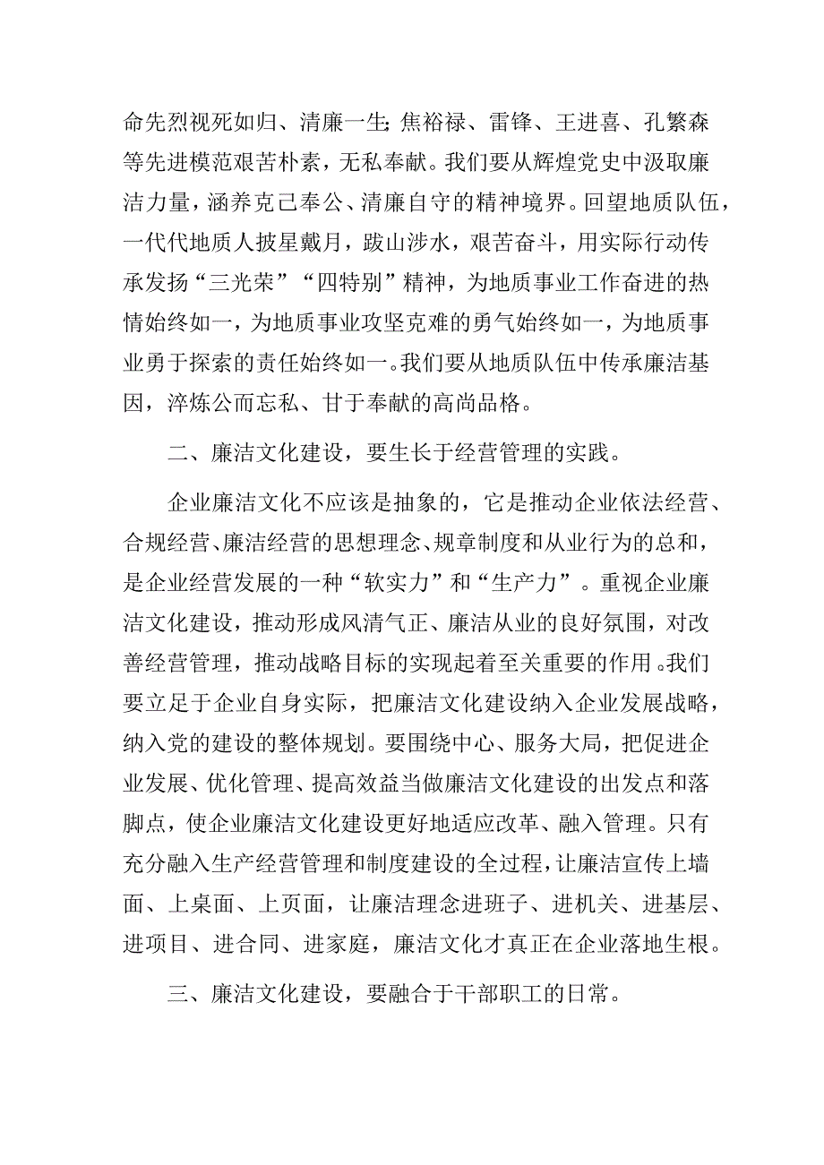 【党风廉政建设】国企公司“加强廉洁文化建设 助推企业高质量发展”主题教育专题党课讲稿.docx_第2页