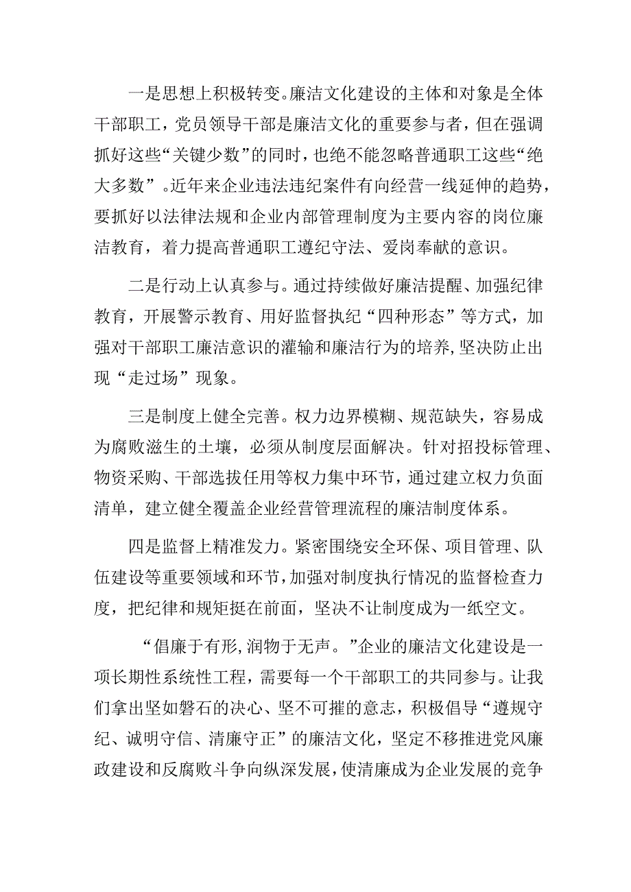 【党风廉政建设】国企公司“加强廉洁文化建设 助推企业高质量发展”主题教育专题党课讲稿.docx_第3页