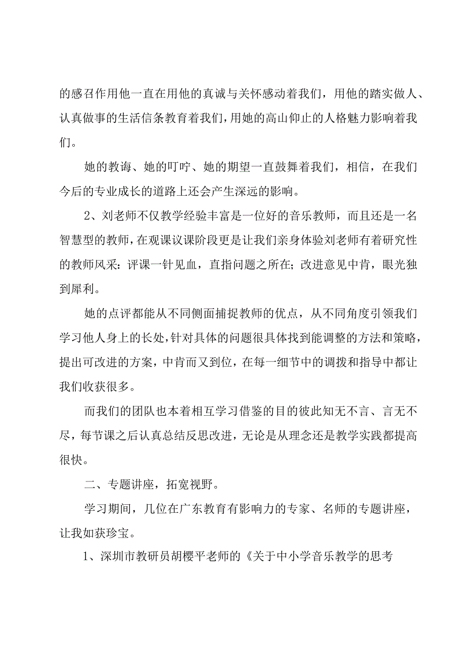 个人培训学习心得体会（24篇）.docx_第2页