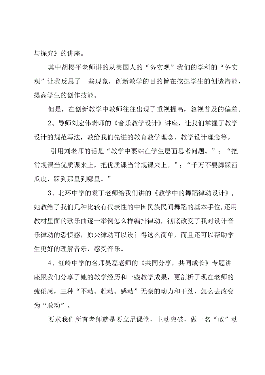 个人培训学习心得体会（24篇）.docx_第3页