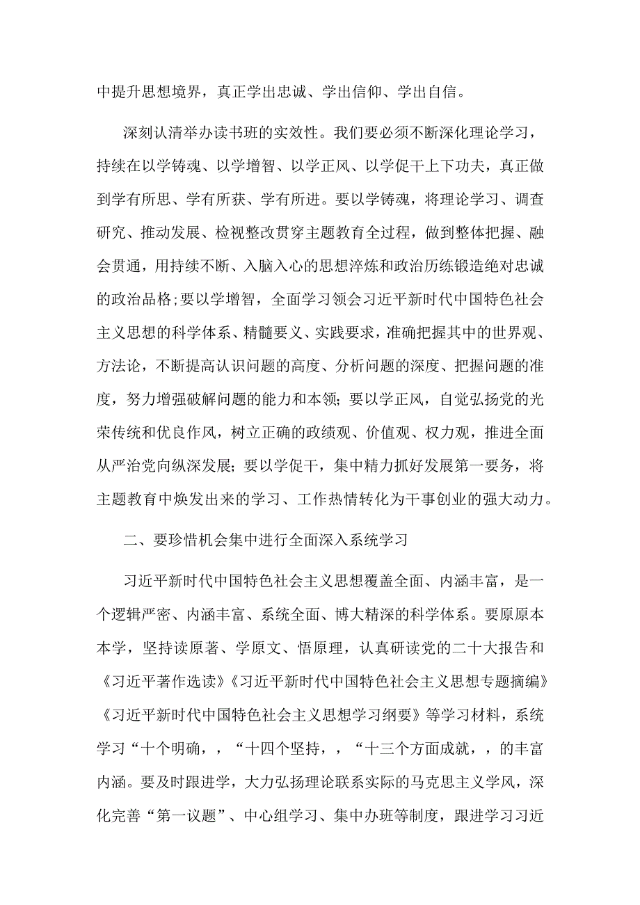 某市市委书记在读书班开班式上的讲话.docx_第2页