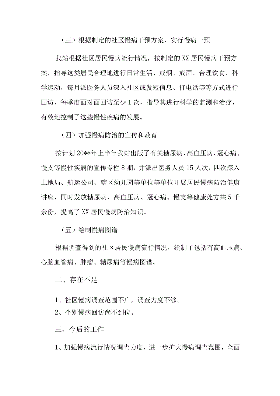 卫健局领导班子工作总结三篇.docx_第2页