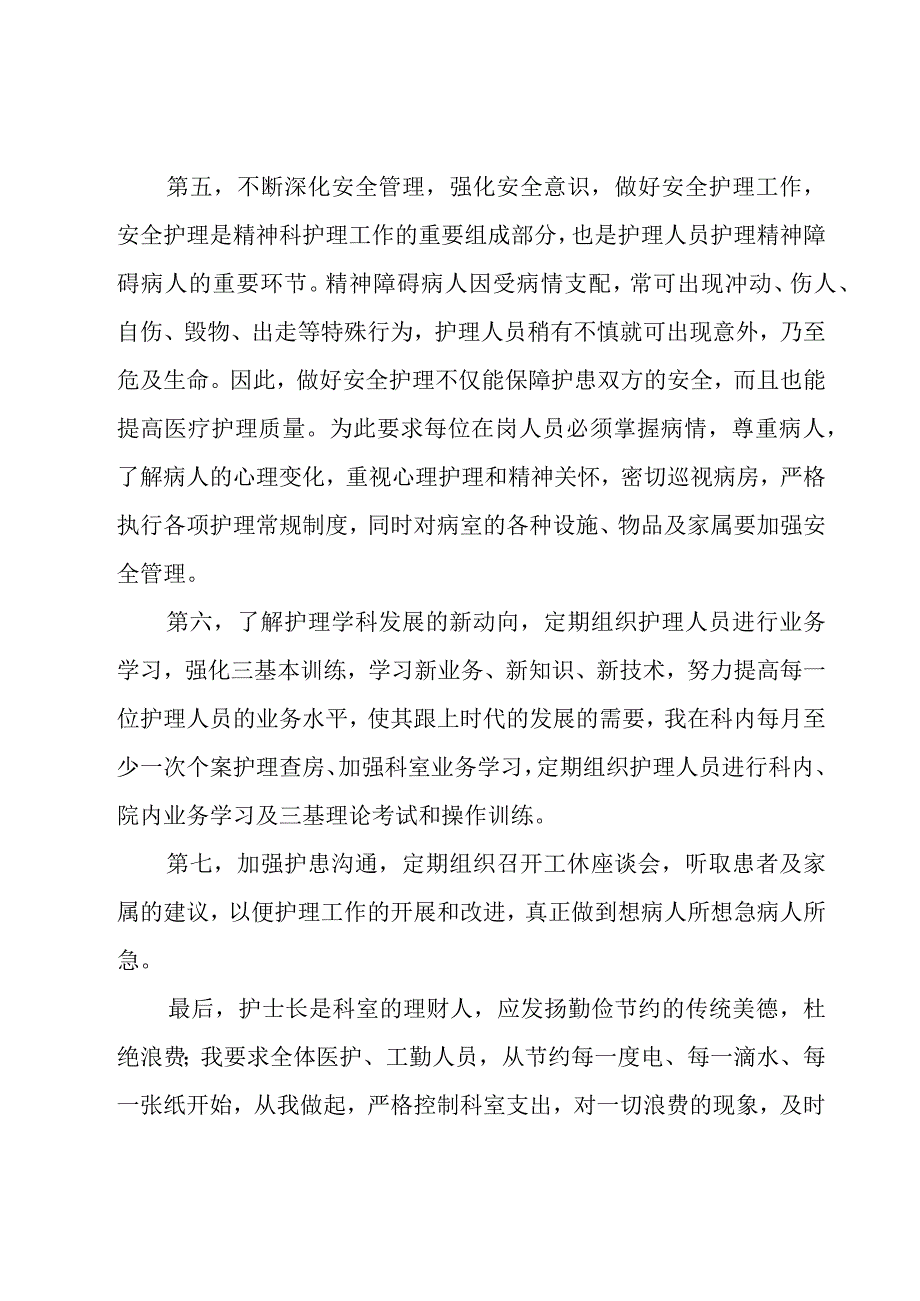 护士年终述职报告范文.docx_第2页