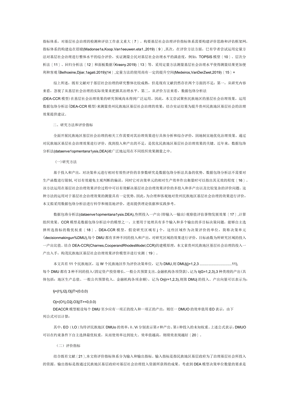 贵州民族地区基层社会治理效果测量研究.docx_第3页