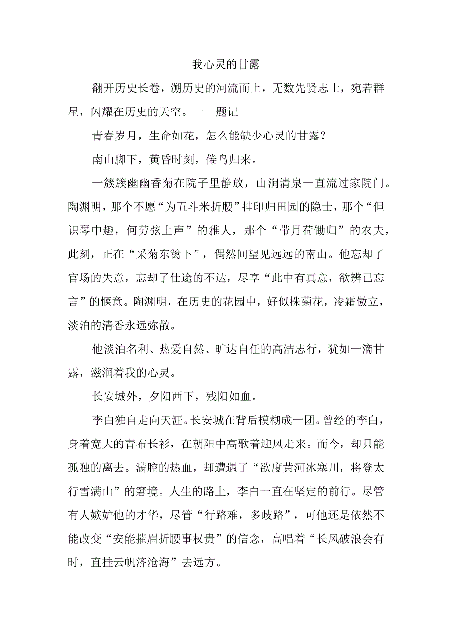 我心灵的甘露.docx_第1页