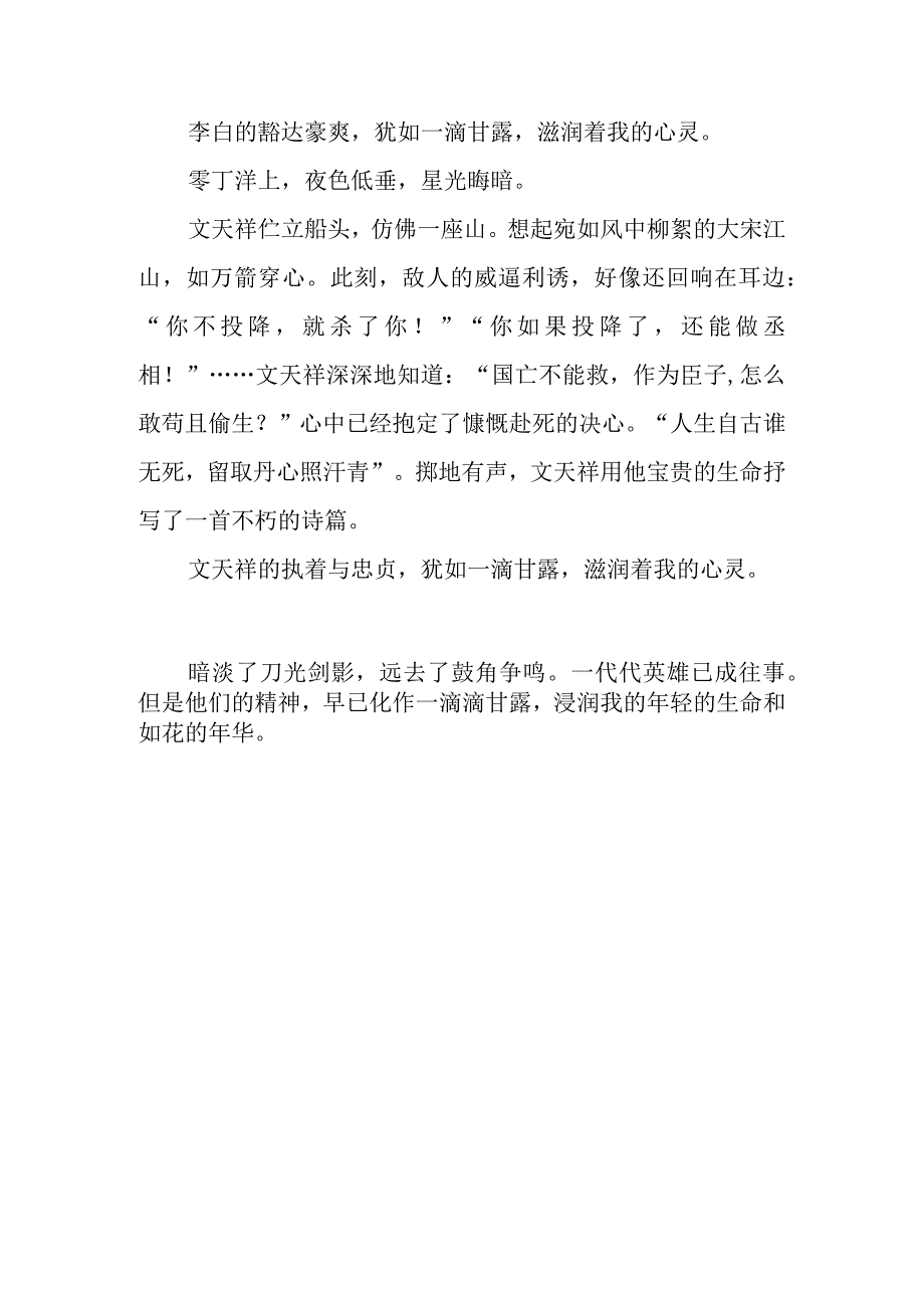 我心灵的甘露.docx_第2页